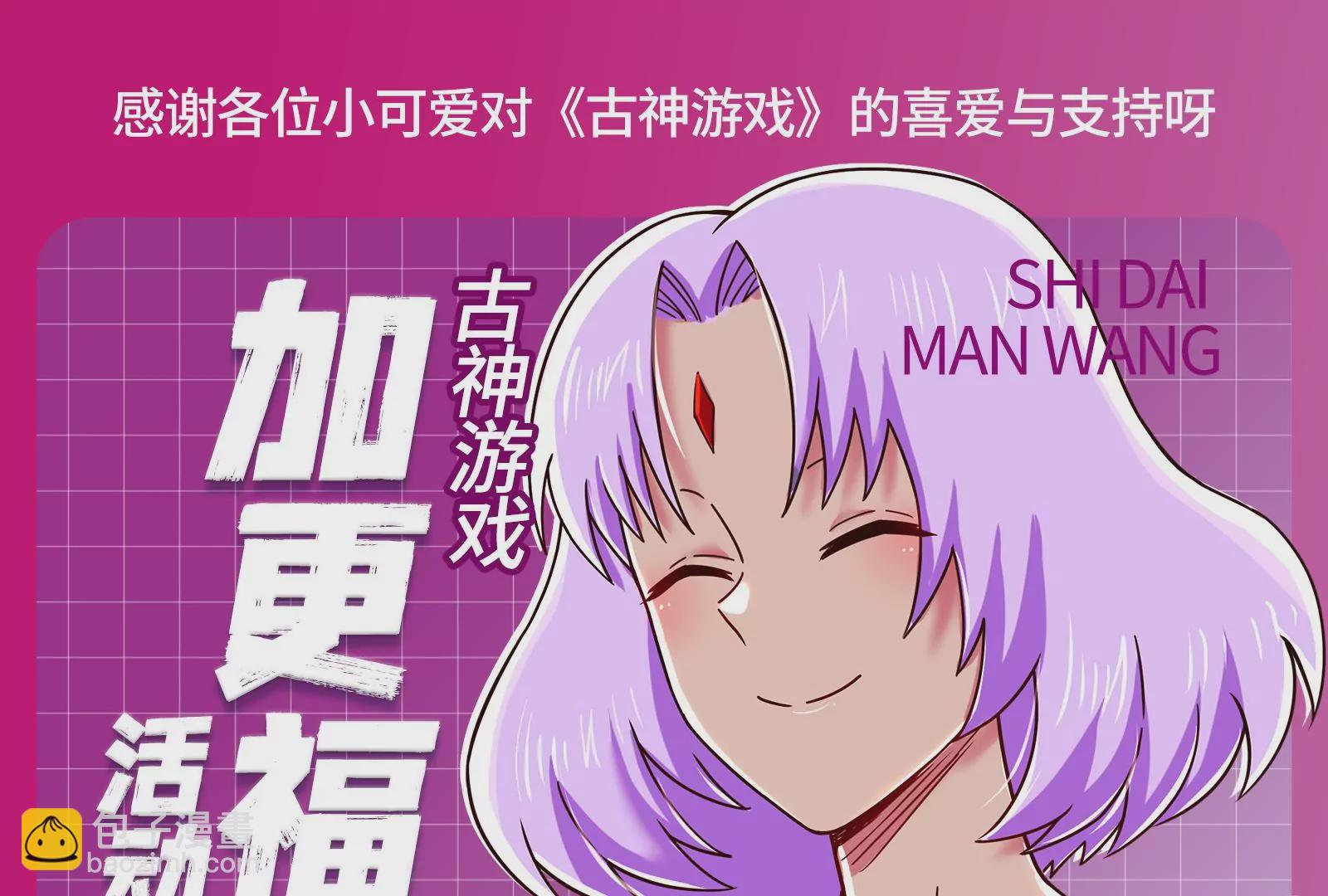 古神遊戲 - 第25話 詛咒！新任務的誕生！(3/3) - 1